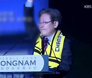 '성남FC 후원금 뇌물 의혹' 이재명 '혐의 없음' 결론