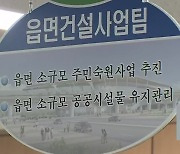 [주민숙원사업]⑥ 주민숙원 예산, 지방선거 앞두고 급증