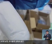 200억 원 대 마약 유통 조직 검거..방송인 에이미 등 구매자도 구속