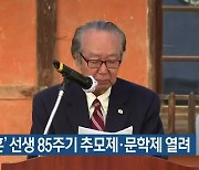 故 '심훈' 선생 85주기 추모제·문학제 열려