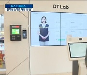 "물건만 들고 나오세요"..한국형 스마트 매장 '첫 선'