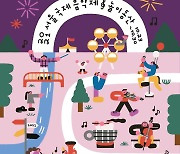 Seoul International Music Festival hopes to be 'Amusement Park' of classical music