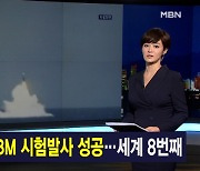 김주하 앵커가 전하는 9월 7일 종합뉴스 주요뉴스