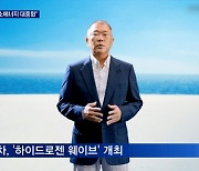 정의선 "2040년 수소에너지 대중화"..10대 그룹 총수 수소협의체 출범