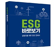 공인회계사회, ESG 바로보기 안내서 발간