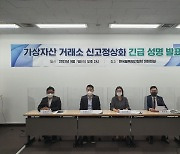 '폐업 위기' 코인거래소 9곳 긴급성명.."실명계좌 확보 시간달라"