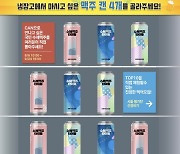 롯데칠성음료, 수제맥주 오디션 온라인투표 24일까지 진행.. "73개 맥주 브랜드 참여"