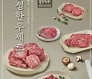 이연에프엔씨 '한촌설렁탕', 추석 맞아 간편식 선물세트와 홍성 한우 세트 출시