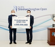 신한금융그룹, 주니어골퍼 육성 기부금 3억원 전달
