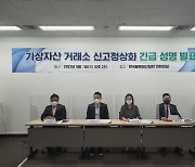 "이대로는 다 죽는다"..벼랑 끝 코인거래소 '눈물의 호소'