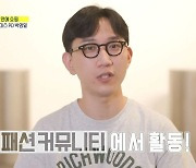 '아무튼 출근' 박영일PD "제일 일찍 출근하는 이유? 남몰래 데일리룩 촬영하려고"