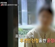 '방치 논란' 백건우 딸, 프랑스서 후견인 신청→윤정희 형제 연락 제한(PD수첩)