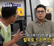 '돌싱포맨' 김준호, 이상민 중고 에어컨 175만원에 사고 "할부 안 되냐"