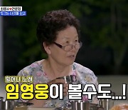 최용수母 방송 최초 공개, 축구 반대 일화→임영웅 향한 '덕밍아웃'(와카남) [종합]