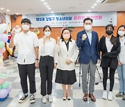 서울시립강동청소년센터, 제5대 강동구 청소년의회 온라인 열린의회 개최