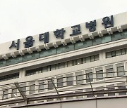 서울대병원 코로나 확진자 발생..암 병동 일부 운영 중단