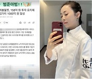 박은영, CEO 남편 회사가치 천억 소식에 "장하다 범준 아범!"