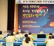 전국체전 전 종목 무관중 경기 진행..개회식 참석인원 최소화