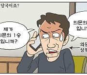 [만평] 조기영의 세상터치 2021년 9월 8일