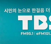 TBS, 비판 칼럼 게재 조선일보 상대 2심 승소