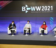 'BCWW 2021' "글로벌 OTT 대항, 이종미디어간 협업 모델 필요"