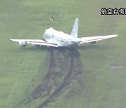 일본 최신예 초계기 착륙 중 활주로 이탈 사고 발생