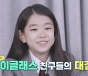 '하이클래스', 귀여운 아역군단..박소이 "진짜 국제학교 다니는 친구들처럼.."