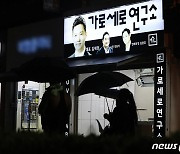 강용석·김세의·김용호 '가세연' 3인, 경찰 체포.."10여 차례 출석 불응"[종합]
