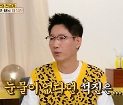 '옥문아' 지석진, 유재석 30주년에 운 이유 "편하게 수다 떨고파"