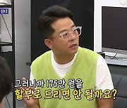 '돌싱포맨' 김준호, 이상민 중고 에어컨 구입 '할부 제안'