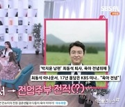박지윤, KBS 퇴사 ♥최동석 언급 "아직 전업주부 아냐" (아수라장)
