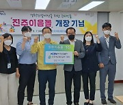 [진주소식] 경력단절 여성 고용 창출 '진주이음몰' 개장