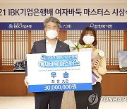 IBK기업은행배 여자바둑 마스터스 우승 최정 9단