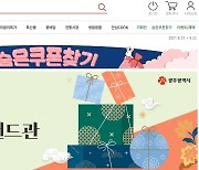 [광주 북구소식] 우체국 쇼핑몰에서 '추석 우수 상품 기획전'