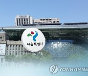 서울시, 사회투자기금도 손본다.."부정확인시 법적 절차"