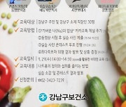 강남구, 저염 저염 '가벼운 나의 밥상' 콘테스트 개최