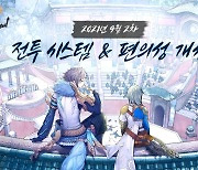 엔씨 '블레이드&소울2', 전투 시스템 및 편의성 개선