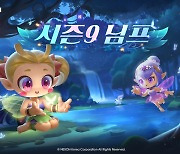 넥슨, '카트라이더 러쉬플러스' 신규 시즌 '님프' 오픈