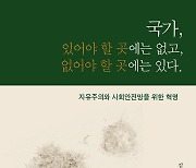 [책]국가주의 폐기하고 '자유주의'로 가야 하는 이유