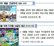 '대국민 디지털 뉴딜 콘텐츠 공모전' 시상식 개최
