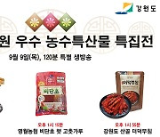 NS홈쇼핑, 강원도 농수산물 특집전 연다