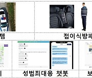 정부, 과학 치안 나선다..발사형 위치추적기·무인 순찰 로봇 개발