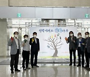 전력거래소, '청렴·인권 다짐 핸드프린팅' 행사 개최