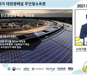 2021 환경창업대전, 태양광 청소 로봇 업체 '리셋컴퍼니' 대상