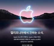 애플, 14일 아이폰13 공개.. 삼성전자 폴더블폰과 맞대결