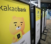 카카오뱅크, 예·적금 금리 최대 0.4%포인트 인상