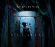 안방 1열에서 여는 '귀문'..오늘(8일) VOD 서비스 오픈