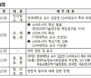 4차위, '스마트시티 컨퍼런스' 10일 개최
