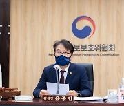 개인정보위, 경미한 개인정보보호 위반 '과징금→시정조치' 완화
