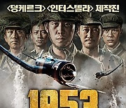 국군·미군 적으로 그린 "항미원조" 중국 영화, 국내 배급 포기